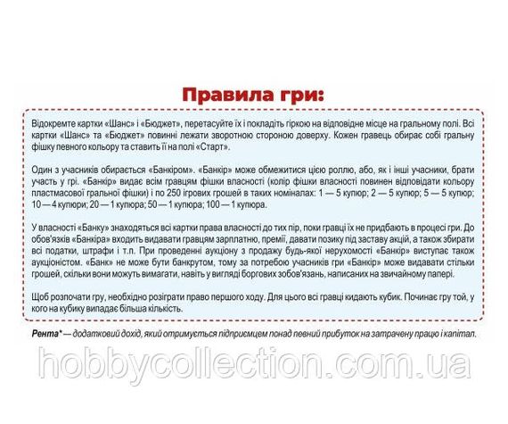 Настільна гра "Дитяча монополія ТехноК", арт.0755 | Зображення 4