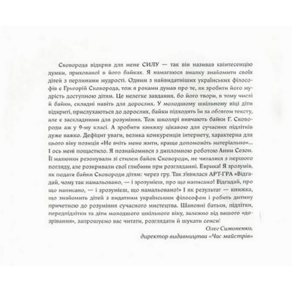 Детская книга Григорий Сковорода - детям 152985 | Зображення 5