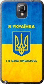 Чехол на Samsung Galaxy Note 3 N9000 Я украинка "1167u-29-17620"