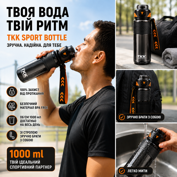 Бутылка спортивная из безопасного тритана 1000 мл черная | Зображення 9