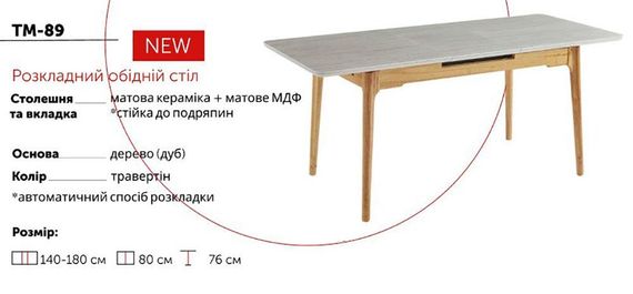 Прямокутний стіл TM-89 матова кераміка travertin, ніжки дерево дуб, розмір 140-180х80 см | Зображення 1
