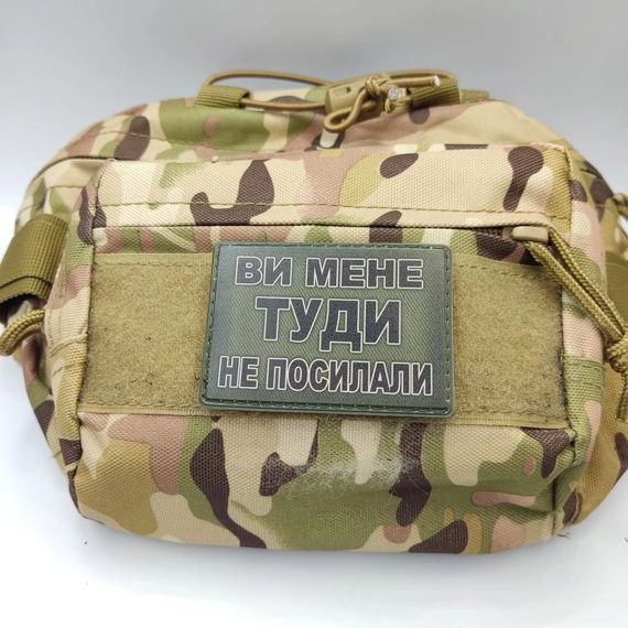 Патч / шеврон Вы меня туда не посылали | Зображення 1