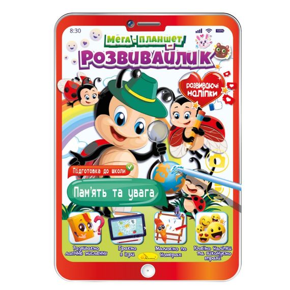 Развивающая раскраска "Мега- планшет Память и внимание" РМ-40-08 с наклейками