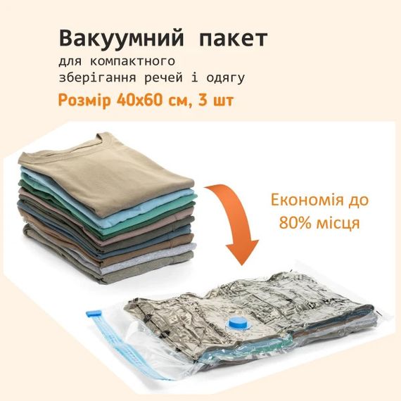 Набір вакуумних пакетів для зберігання речей Love You 61019 40х60 см 3 шт | Зображення 1