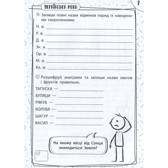 Навчальна книга Швидка зарядка шкільними знаннями 9-10 років 137467 | Зображення 1