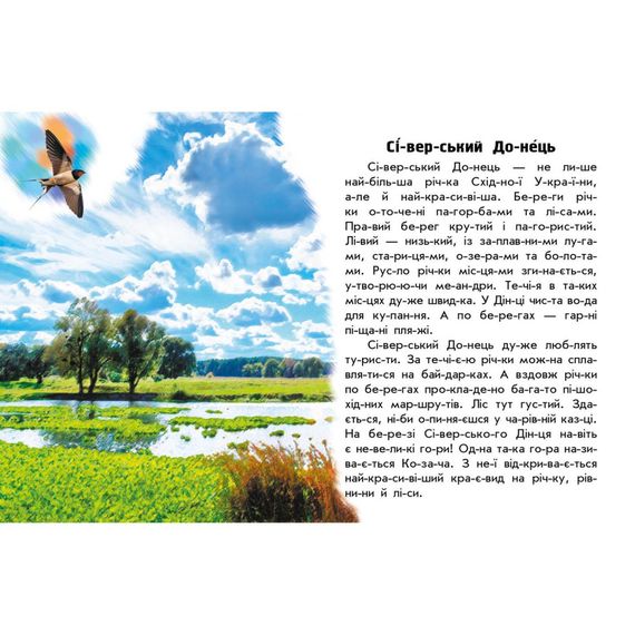 Читаю про Україну по складах "Річки та озера" 366019 з кольоровими ілюстраціями | Зображення 2