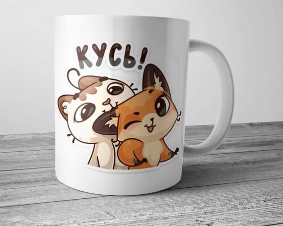 Чашка - Кусь