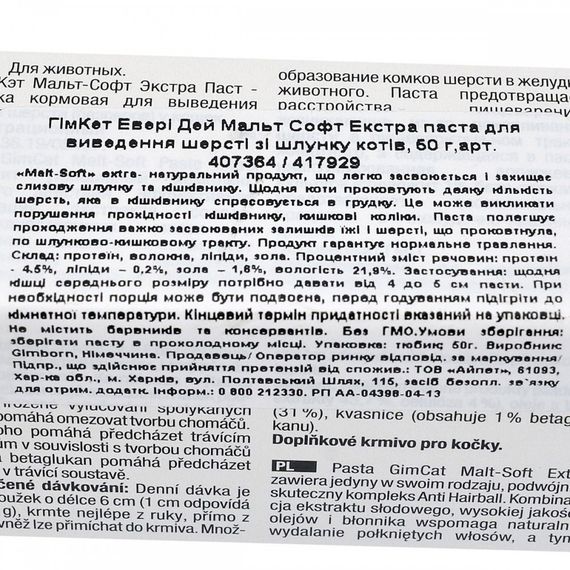 Паста GimCat Every Day Malt-Soft Paste Extra для котів для виведення шерсті зі шлунку 50 г | Зображення 2