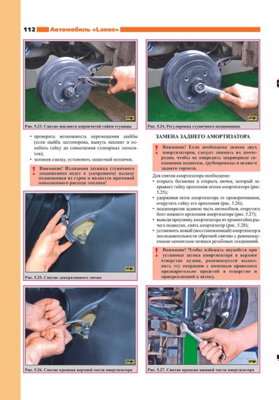 Daewoo Lanos / Chevrolet Lanos. Руководство по ремонту и эксплуатации. Ранок | Зображення 4