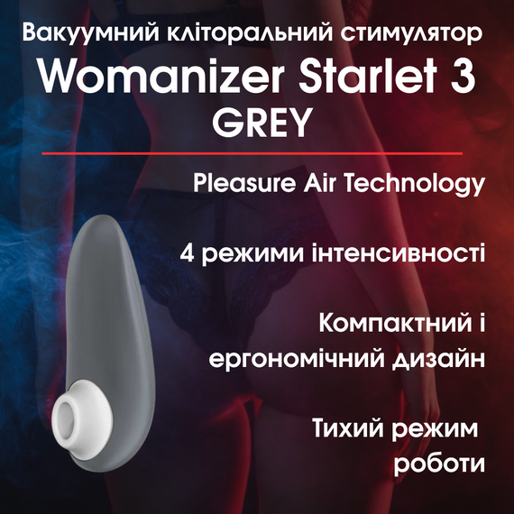 Вакуумний кліторальний стимулятор Womanizer Starlet 3 GREY — Компактне задоволення у стильному дизайні