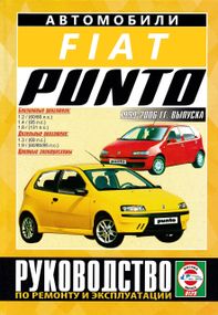 Fiat Punto. Посібник з ремонту й експлуатації. Книга