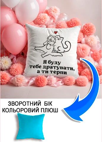 Подушка плюшева Мерч Крафт Дизайн з принтом я буду тебе дратувати 2 блакитний плюш квадратна 33х33 см