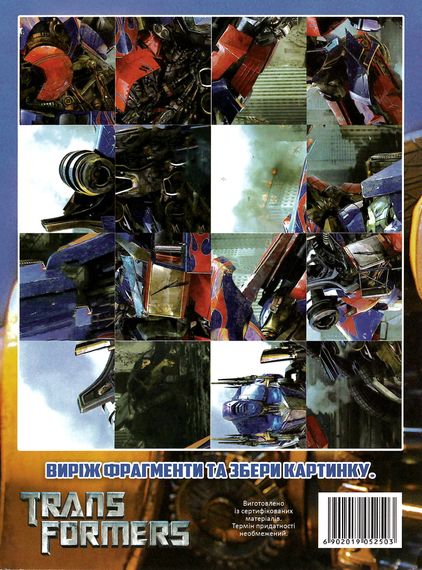 Розмальовка Transformers А4 + 118 наклеек 2503 Jumbi (6902019052503) | Зображення 1