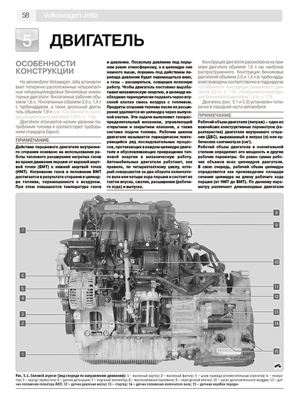 Volkswagen Jetta. Посібник з ремонту й експлуатації. Книга | Зображення 5
