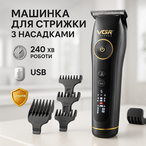 Машинка для стрижки с насадками беспроводная VGR, Электрическая машинка триммер для волос и бороды GZ-96