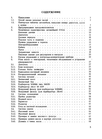 Nysa 522. Инструкция по обслуживанию. | Зображення 1