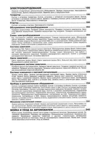 Ford Sierra. Посібник з ремонту й експлуатації. Книга | Зображення 3