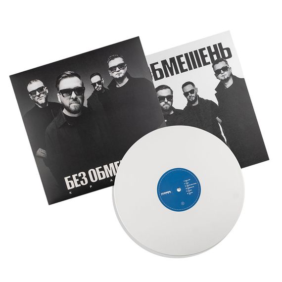 Вінілова платівка Без Обмежень - Краще (Colored Vinyl) [LP] | Зображення 1