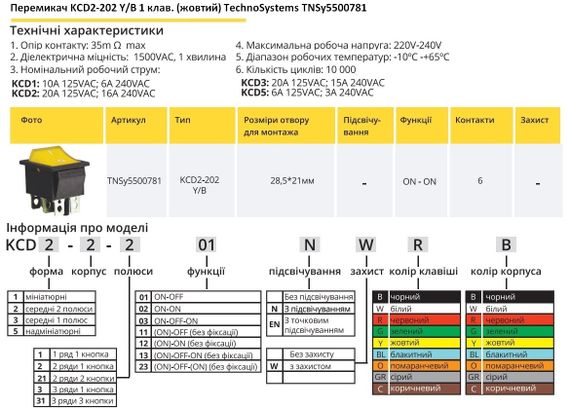 Перемикач KCD2-202 Y/B 1 кнопка жовта Ny95500781 | Зображення 1