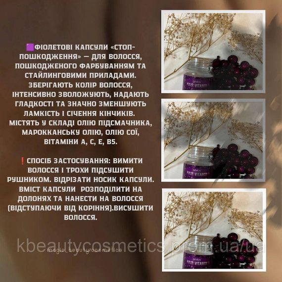 Фіолетові капсули для відновлення волосся , вітамінні 30 шт | Зображення 1