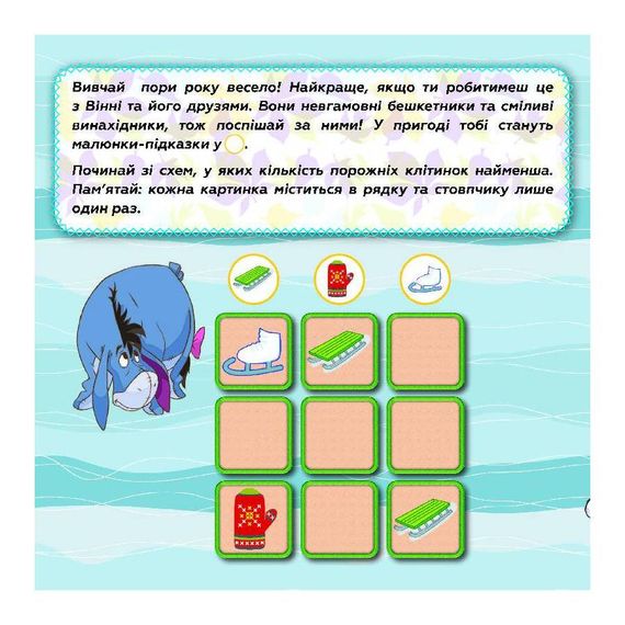 Судоку для дітей "Вивчай пори року з Вінні Пухом" 1191013 з наклейками | Зображення 4