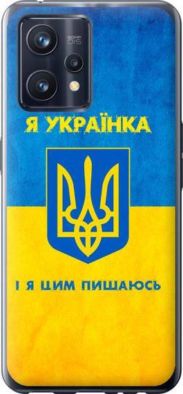 Чехол на Realme 9 Я украинка "1167u-2866-17620"
