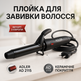 Плойка для создания завивки Adler, Конусная плойка для завивки и укладки накрутки локонов CW-21