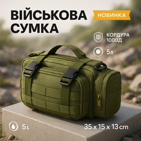 Сумка - підсумок тактична поясна Tactical військова, сумка нагрудна з ременем на плече 5 літрів кордура хакі VH-51