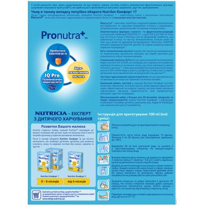 Детская смесь Nutrilon 1 Комфорт 600 г (5900852038518) | Зображення 1