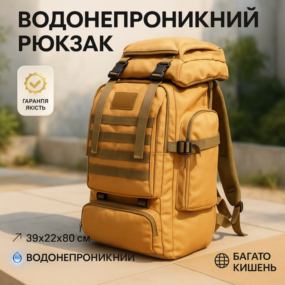 Военный походный рюкзак 70, Тактический рюкзак для отдыха ЗСУ Военный для прогулок ЗСУ TP-33