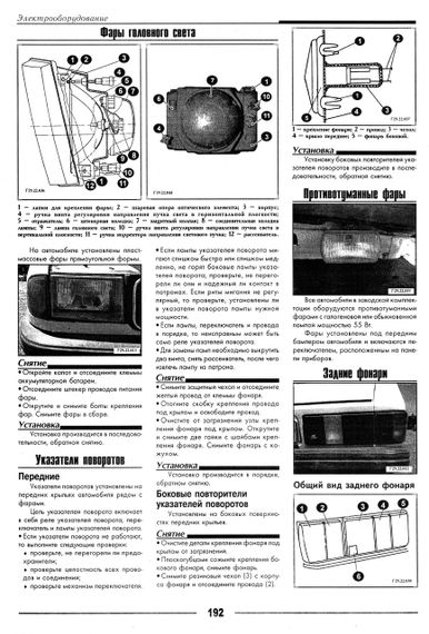 «Волга» ГАЗ-31029. Посібник з ремонту й експлуатації. Книга | Зображення 7