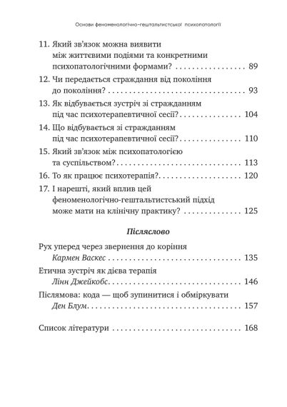 Основы феноменологически-гештальтистской психопатологии: легкое введение. Джанни Франчесетти | Зображення 5