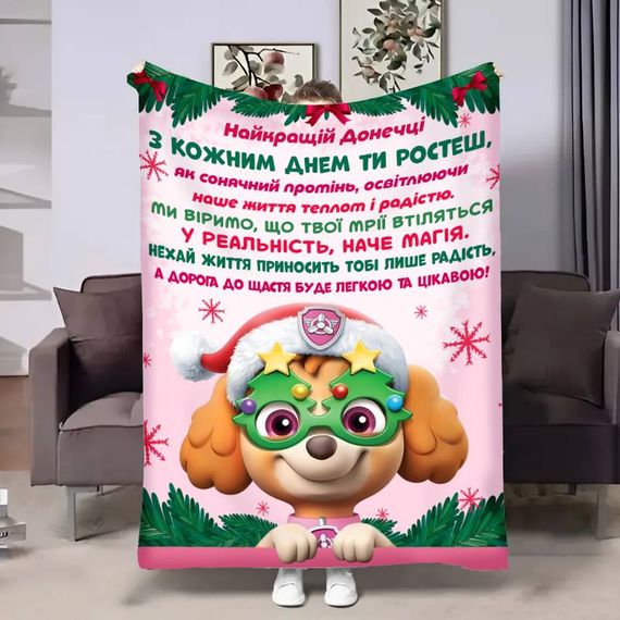 Плед 3D з побажаннями для доньки Донечці Новорічний Патруль 17683 160х200 см