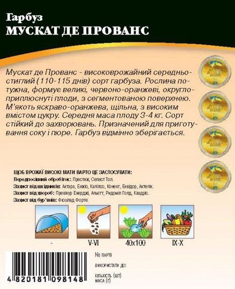Гарбуз Мускат де Прованс 10 г World Of Seeds | Зображення 1