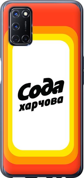 Чехол на Oppo A52 Сода UA "5639u-1930-17620"