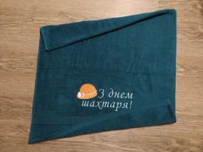 Рушник з вишивкою махровий банний 70*140 зелений шахтарю гірнику 00417