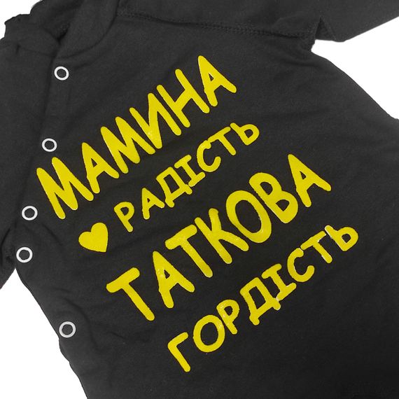 Человечек Мамина радість таткова гордість для мальчика Черный 56-62 см (56624-20) | Зображення 4