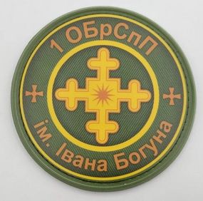 Шеврон 1 ОБрСпП ім. Івана Богуна (кольоровий)