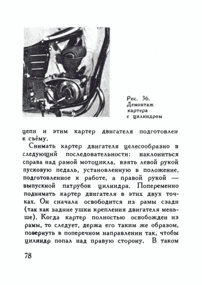 Книга: Мотоцикл «Панонія». Посібник з обслуговування та ремонту. | Зображення 5