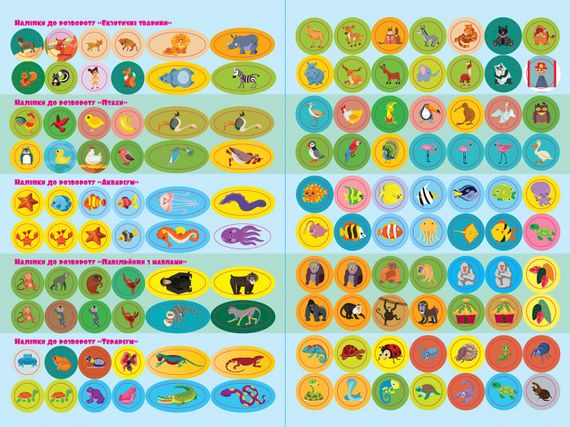 Дитячі наклейки з книгою "Зоопарк" 879001  укр. мовою | Зображення 1