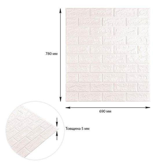 3D панель самоклеюча цегла 700х770х5мм Білий Матовий (001-5M) SW-00000587 | Зображення 2