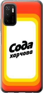 Чохол для Xiaomi Poco M3 Pro з силікону FCh_052725