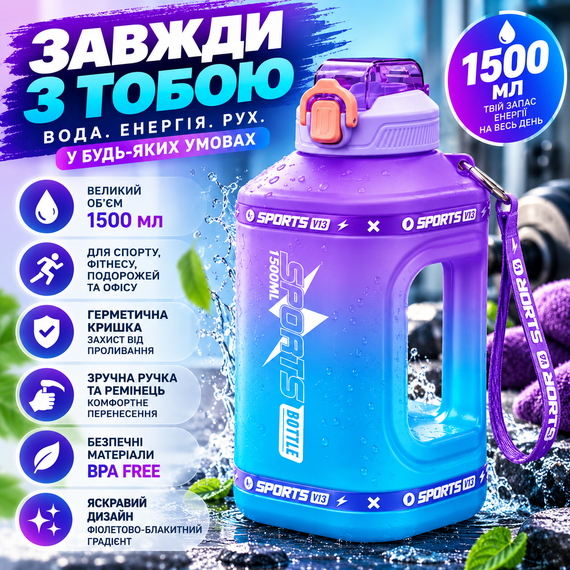 Эко-бутылка для воды SPORTS BOTTLE 1500 мл - большая многоразовая спортивная бутылка с ручкой, фиолетово-голубой градиент | Зображення 7