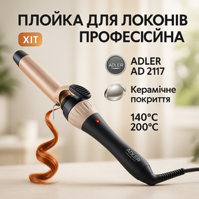 Конусні плойки для завивки волосся Adler AD 2117 180Вт, Плойка спіральна для завивки волосся FO-39