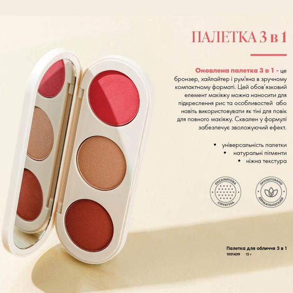 Палетка для лица 3 в 1 Бронзер Хайлайтер Румяна Farmasi 13 г | Зображення 4