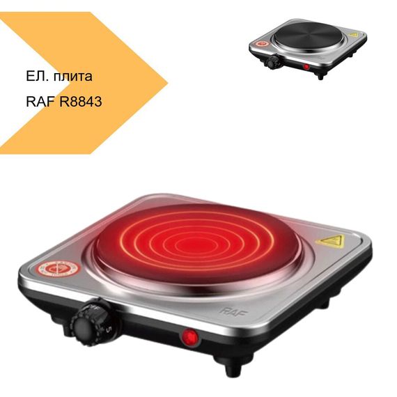 Електрична плита RAF R8843 1000W (42822-RAF 8843_322) | Зображення 1