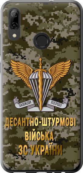 Чехол на Huawei P Smart 2019 ДШВ ЗСУ "5303u-1634-17620"