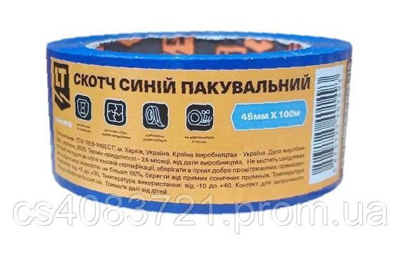 Скотч синій пакувальний, 45 мм*60