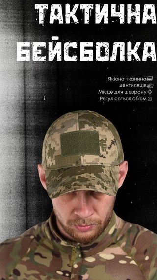 Тактична бейсболка ЗСУ піксель ВТ6704 | Зображення 3