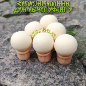 Запасні спонжи на аеропуф